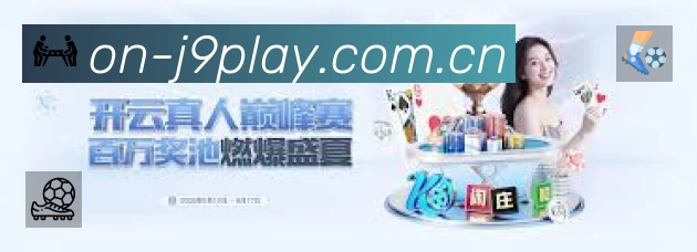九游会游戏集团活动图